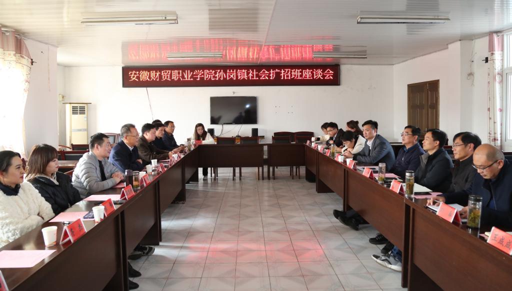 刘银国赴六安市金安区孙岗镇走访调研-安徽财贸职业学院