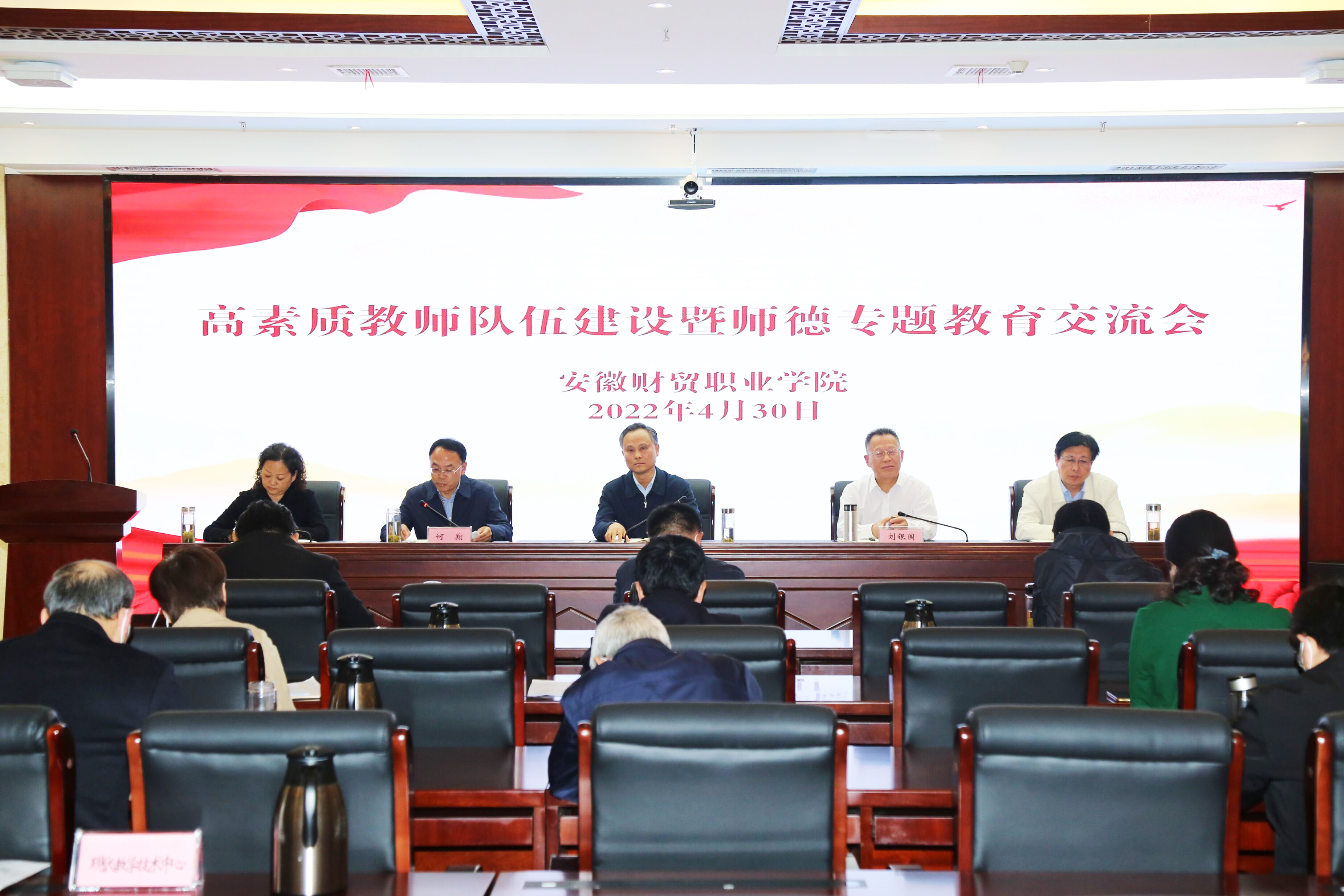 学校召开高素质教师队伍建设暨师德专题教育交流会