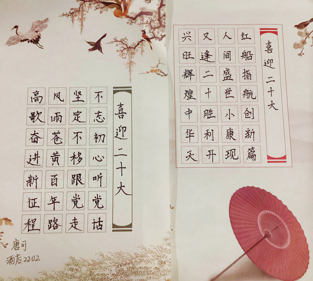 【学习实践】三行情诗 向党表白 文化创意学院开展“喜迎二十大 礼赞新时代”活动-安徽财贸职业学院