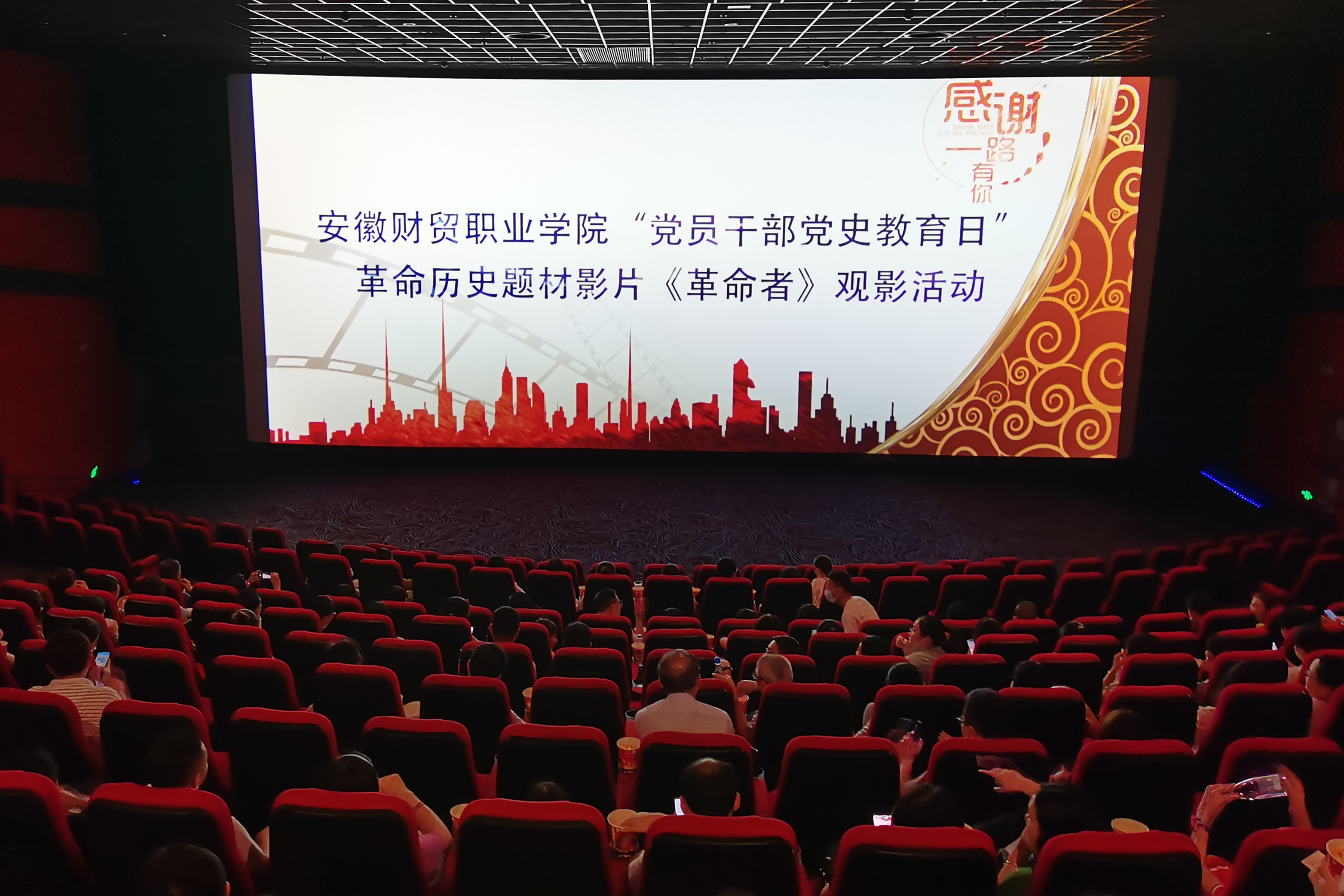 【我为群众办实事】学校组织观看影片《革命者》